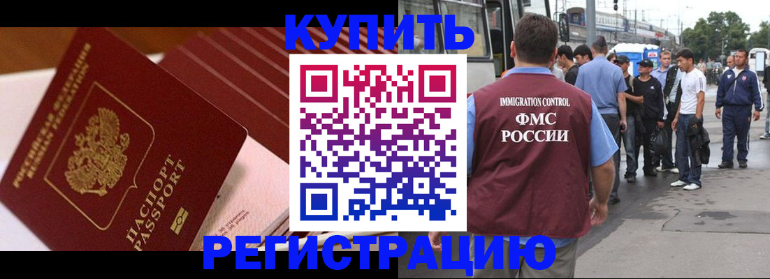 временная прописка в Ковдоре